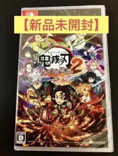 新品未開封　Switch 鬼滅の刃 ヒノカミ血風譚2 通常版　シュリンク付き