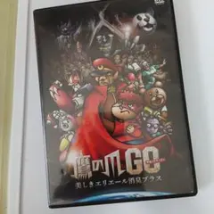 鷹のMGO 美しきエリエール消臭プラス DVD
