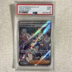 【PSA9】ルチアのアピール SR SV7a 楽園ドラゴーナ 086/064