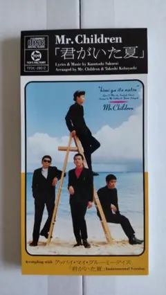 Mr.Children　【君がいた夏】【抱きしめたい】【Replay】