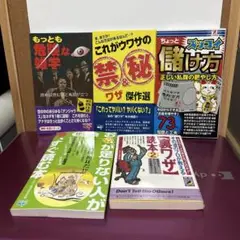 もっとも危険な雑学 取材シリーズ