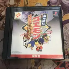がんばれゴエモン　宇宙海賊アコギング　ps1 ソフト