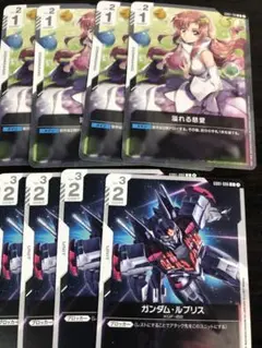 ガンダムカードゲーム　ルブリス　溢れる慈愛　8枚