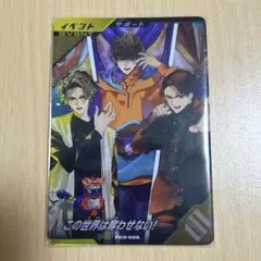 ガンバレジェンズ この世界は奪わせない！