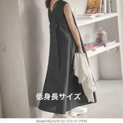 神戸レタス　田中亜希子さんコラボ　バッククロスリネンライクワンピース　低身長用