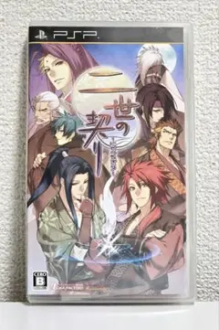 PSP 二世の契り　にせのちぎり