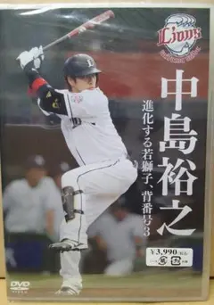 埼玉西武ライオンズ 中島裕之 DVD