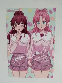 夫婦以上恋人未満　5巻　特典　イラストカード