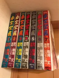 要塞学園　全巻セット