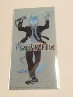 青の祓魔師 付録