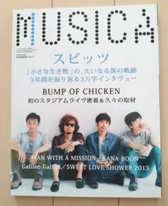 MUSICA　ムジカ　2013年10月号　スピッツ