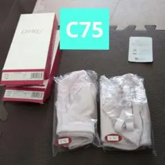 新品未使用　シャルレブラジャーC75　2枚セット