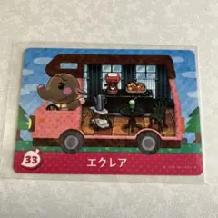 ⭐︎どうぶつの森　amiiboカード　エクレア