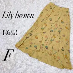 【大人可愛い】 リリーブラウン フラミンゴ柄 マーメイド スカート イエロー F