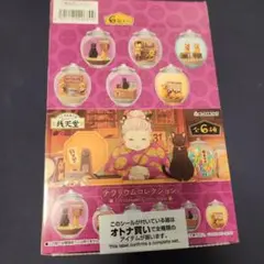 銭天堂　テラリウムコレクション