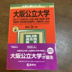 大阪公立大学(現代システム科学域〈文系〉・文学部・法学部・経済学部・商学部・看…