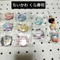ちいかわ くら寿司 缶バッジ フィギュア マグネットシート 11点セット☆