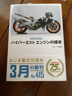 2025年最新】NSR500 ハイパー2スト エンジンの探求の人気