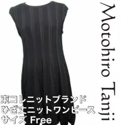 MotohiroTanji モトヒロタンジ ひざ丈 ノースリーブ ワンピース