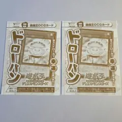 遊戯王　デュエルモンスターズ　ドローパン　2枚