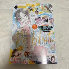 【付録なし】 未読　別冊マーガレット ２０２５年 ８月号 （集英社） 大橋和也