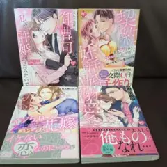溺愛♡エタニティcomic他読み切りセット