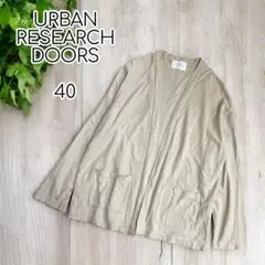 URBAN RESEARCH DOORS 長袖コットンカーディガン 前開き 40