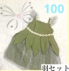 【8月最終週末値下げ】ティンカーベル ドレス