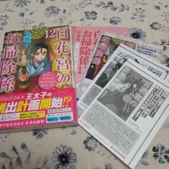 百花宮のお掃除係12巻特装版&リーフレット&特典SSペーパー