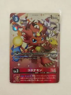 デジモンカード　コロナモン　パラレル