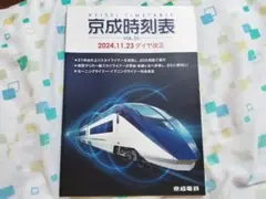 京成時刻表 vol.33