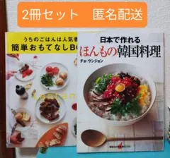 2冊セット