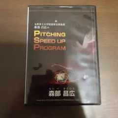 PITCHING SPEED UP PROGRAM