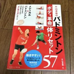 バドミントン本
