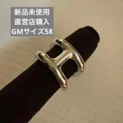 エルメス　オズモズ　リング　新品　GM 58 希少　確実正規品　HERMES