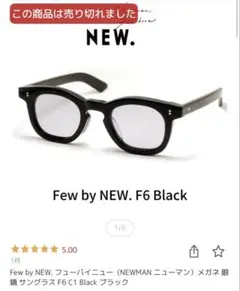Few by NEW. F6 Black サングラス　※人気モデル
