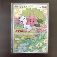 シェイミ　AR　熱風のアリーナ　066/063 sv9a