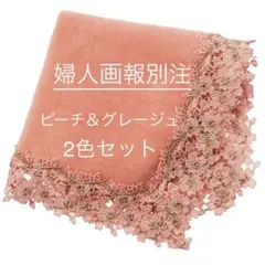 限定品❀Chikazawa❀近沢レース 婦人画報別注さくら ピーチ　︎ 近沢レース 婦人画報別注 サクラ ピーチ ハンカチ｜Yahoo!フリマ