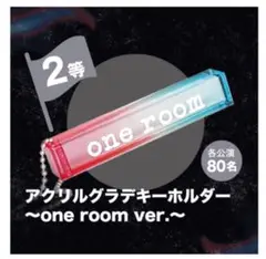 back number アクリルグラデキーホルダー one room ver. 2025年最新】backnumberアクリルグラデキーホルダーの人気