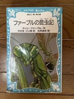 ファーブルの昆虫記
