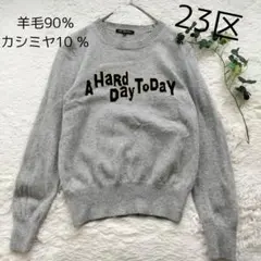 【カシミヤ羊毛】23区ロゴ入り長袖セーター ニット 32 ライトグレー