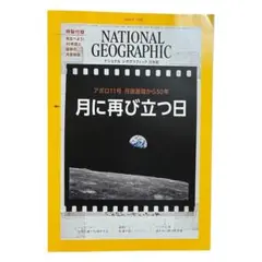 【まとめ買い歓迎】NATIONAL GEOGRAPHIC 2019年7月号