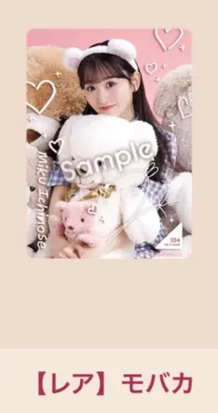 のぎBOXライト Teddy Dream Town モバカ レア 一ノ瀬美空