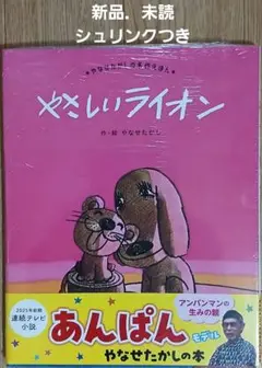 やさしいライオン