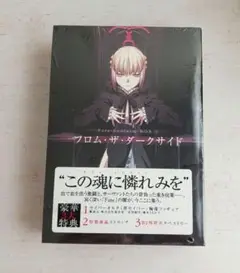 【未開封】Fate Fantasm BOX 2 フロム・ザ・ダークサイド(書籍)