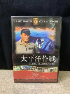 太平洋作戦 FLYING LEATHERNECKS DVD