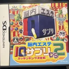 脳内エステ IQサプリDS 2 -スッキリキング決定戦-