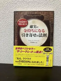 確実に金持ちになる「引き寄せの法則」
