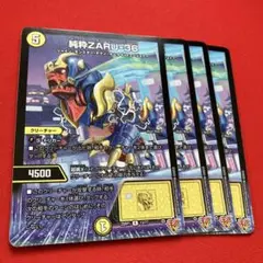 4枚　純粋ZARU-36 ピュアザル