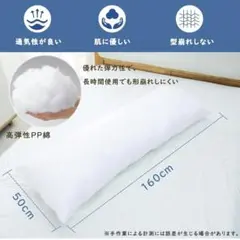 高弾性PP綿 抱き枕 160cm x 50cm